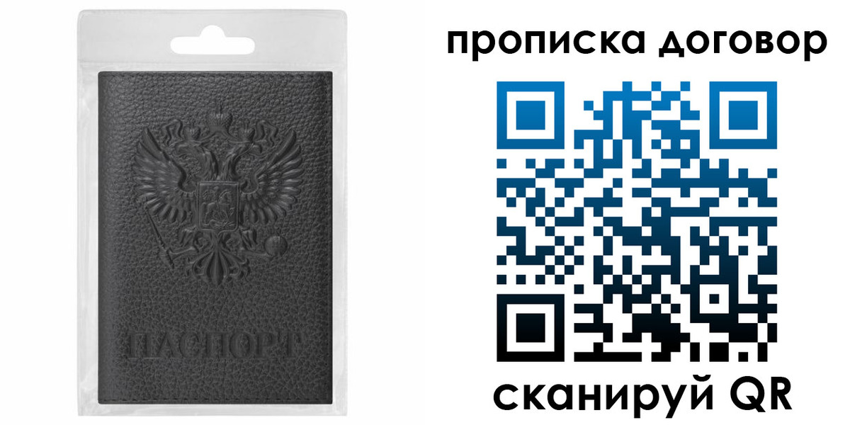 прописка для работы в Дзержинске