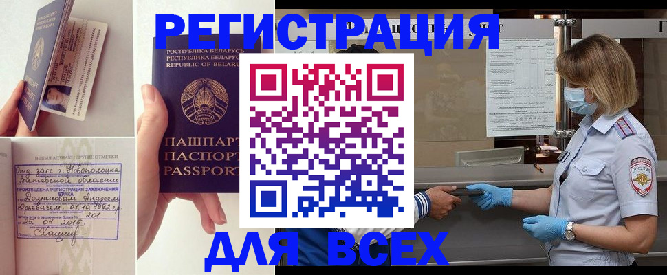 временная регистрация купить в Дзержинске