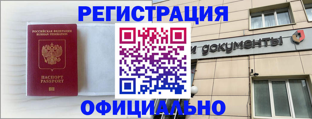временная регистрация недорого в Дзержинске