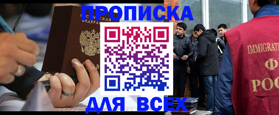 прописка для школы в Дзержинске