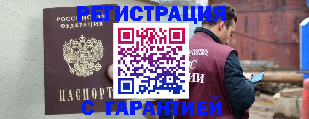 прописка паспорт в Дзержинске
