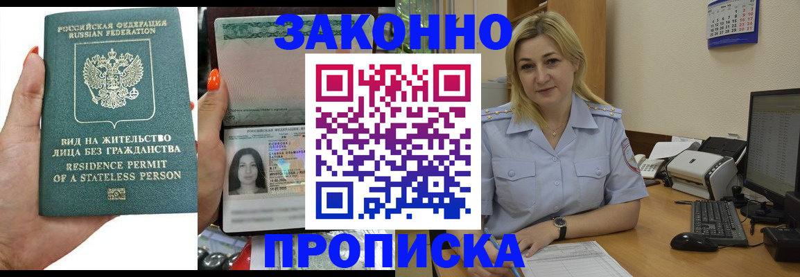 временная регистрация купить в Дзержинске