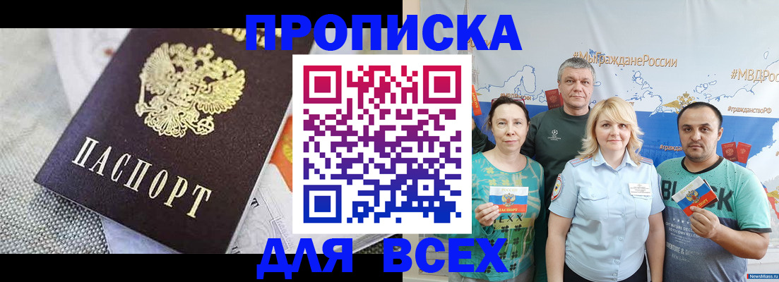 купить прописку в Дзержинске